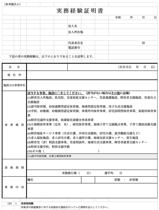 実務経験証明書のサンプル