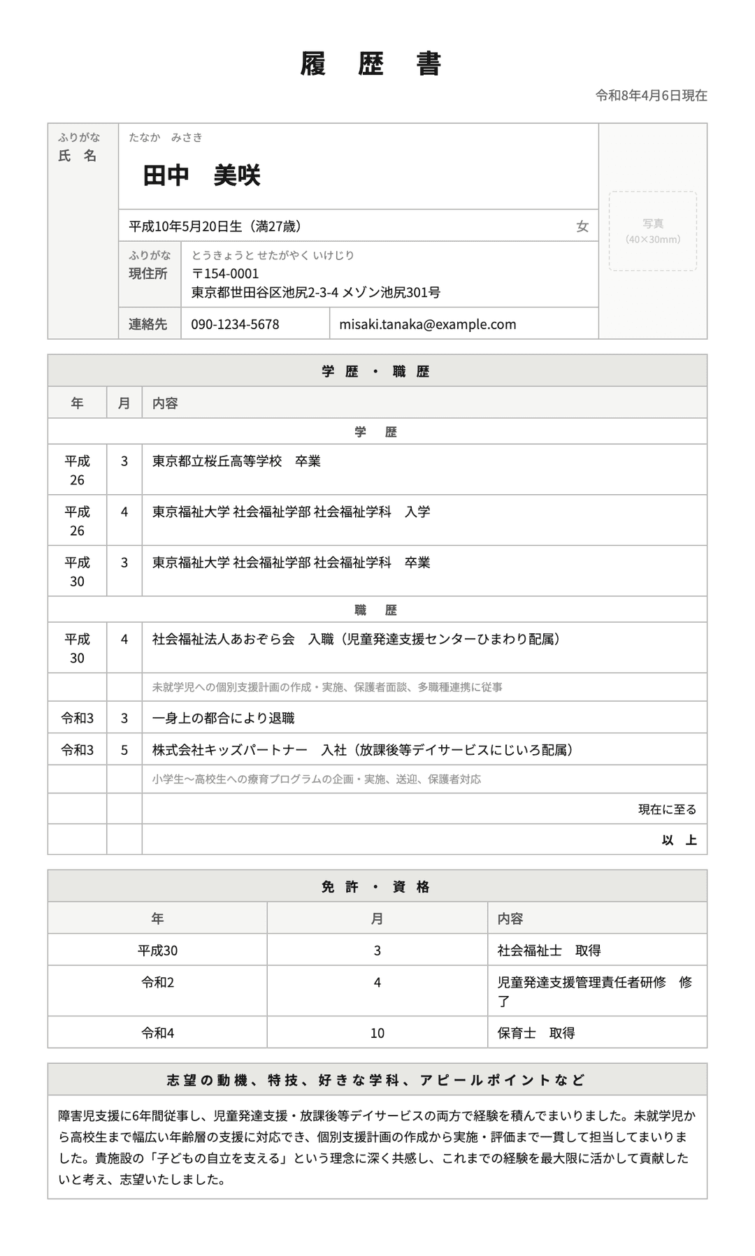 履歴書サンプル