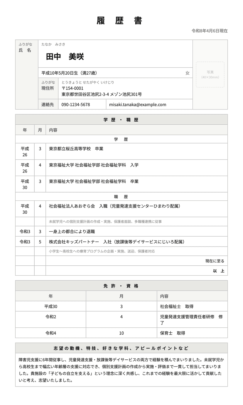 履歴書サンプル
